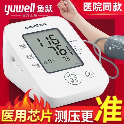 鱼跃YE660D电子血压计上臂式语音血压测量仪家用全自动智能测压仪图2