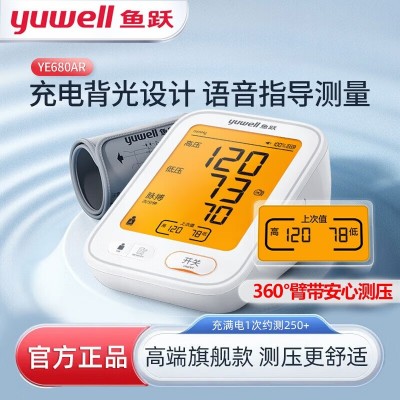 鱼跃血压计YE680AR家用全自动上臂式大屏充电款语音背光高精准图3