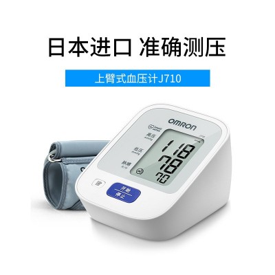 欧姆龙血压计J710日本原装上臂式电子血压测量仪家用全自动测压仪图3
