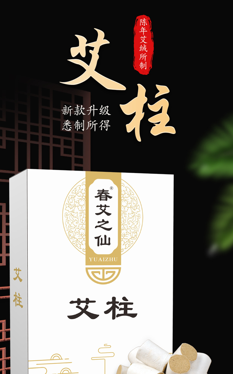 艾柱 (1).jpg