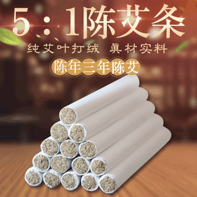 五月节5:1艾条三年陈艾绒手工艾条 批发温灸条散装艾条图3