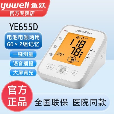 鱼跃电子血压计臂式高精准血压测量仪器家用医用血压计YE655D图2