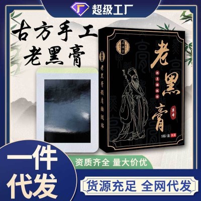 品澜堂老黑膏贴膝盖腰椎贴颈椎贴透骨贴关节贴肩周贴腰痛贴黑膏贴图3