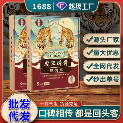 品澜堂虎王透骨贴跑江湖会销膝盖关节贴颈椎腰椎贴膏药贴老黑膏贴图3