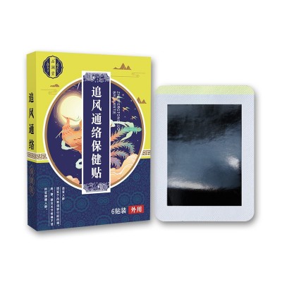 品澜堂追风通络贴颈椎腰椎贴腰痛贴膝盖透骨贴筋骨关节贴老黑膏贴图5