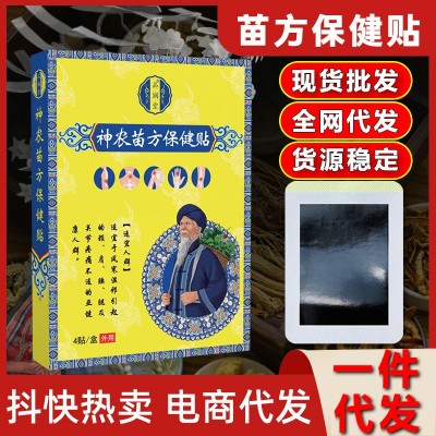 品澜堂神农苗方颈椎贴腰椎痛贴膝盖贴透骨贴肩周贴关节贴老黑膏贴图2
