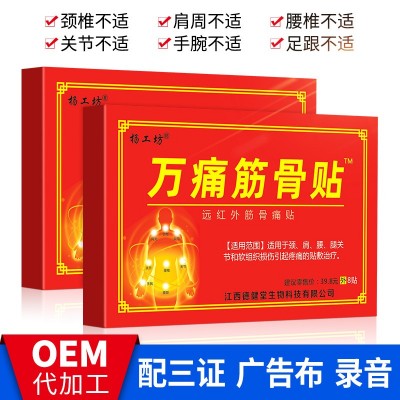 杨工坊万痛筋骨油万痛贴筋骨膏筋骨冷敷贴颈肩腰痛筋骨贴膏腰椎痛图3