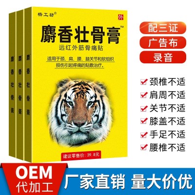 源头厂家麝香壮骨膏药贴片风湿痛药肩周炎足跟痛保健摆地摊跑江湖图3