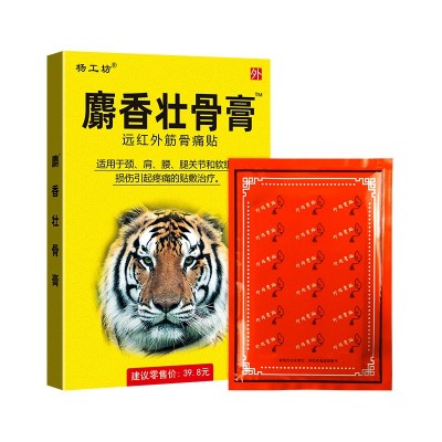 源头厂家麝香壮骨膏药贴片风湿痛药肩周炎足跟痛保健摆地摊跑江湖图2