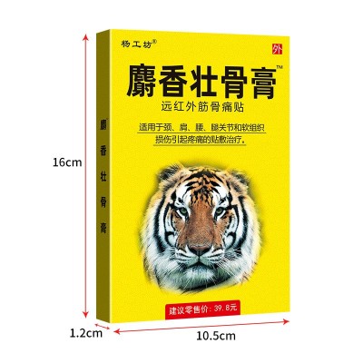 源头厂家麝香壮骨膏药贴片风湿痛药肩周炎足跟痛保健摆地摊跑江湖图5
