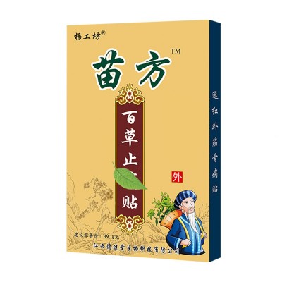源头工厂杨工坊苗方百草贴膏药贴地摊新产品膏药批发老年用品会销图5