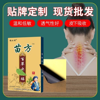 源头工厂杨工坊苗方百草贴膏药贴地摊新产品膏药批发老年用品会销图3
