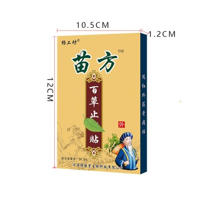 源头工厂杨工坊苗方百草贴膏药贴地摊新产品膏药批发老年用品会销图4