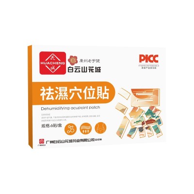 白云山花城湿气穴位贴 肚脐贴腹部贴美腰贴艾腰贴艾灸贴 温灸贴图5