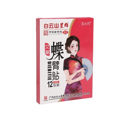 白云山星群艾草蝶臂贴 胳膊贴手臂贴艾草温灸贴纤臂贴 美臂贴图5