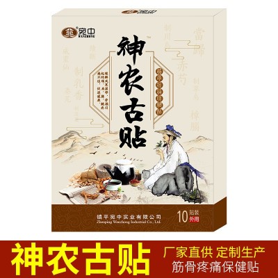 宛中神农古贴肩周贴颈椎贴颈肩腰腿不适膏药贴黑膏贴宛中 古贴现货图2