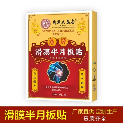 滑膜半月板贴滑膜康贴老寒腿膏药贴膝盖积水缓解疼痛滑膜贴喷剂图2