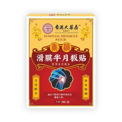 滑膜半月板贴滑膜康贴老寒腿膏药贴膝盖积水缓解疼痛滑膜贴喷剂图5