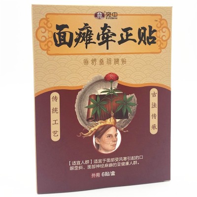 面瘫牵正贴膏药后遗症嘴歪眼斜神经贴面部面肌痉挛贴膏面瘫康复贴图2