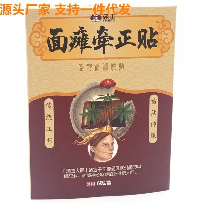 面瘫牵正贴膏药后遗症嘴歪眼斜神经贴面部面肌痉挛贴膏面瘫康复贴图3
