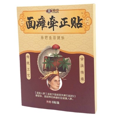 面瘫牵正贴膏药后遗症嘴歪眼斜神经贴面部面肌痉挛贴膏面瘫康复贴图5