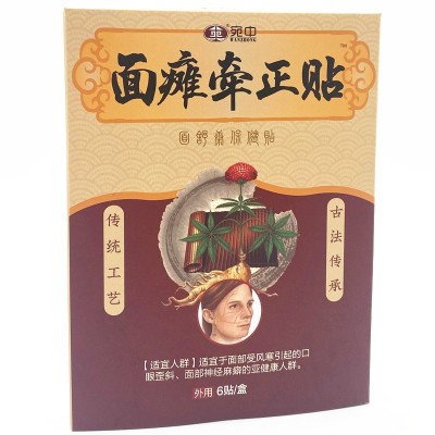 面瘫牵正贴膏药后遗症嘴歪眼斜神经贴面部面肌痉挛贴膏面瘫康复贴图4