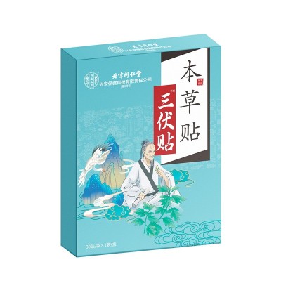 批发北京同仁堂三伏贴穴位贴艾草三伏贴老黑膏药贴冬病夏治艾灸贴图4