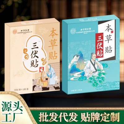 批发北京同仁堂三伏贴穴位贴艾草三伏贴老黑膏药贴冬病夏治艾灸贴图1