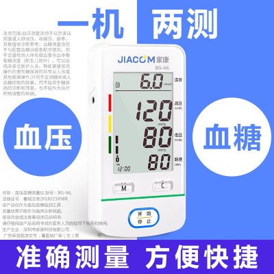 家用医用语音播报血糖套装血压测量仪智能血压血糖仪多功能一体机
