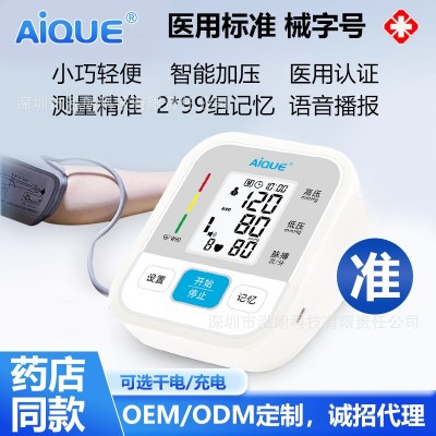 中文语音血压测量仪医用级精准上臂式电子血压计家用全自动血压仪图2
