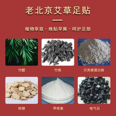 南京同仁堂乐家老铺老北京艾草足贴睡眠竹醋足贴10贴50贴 足贴批发图4