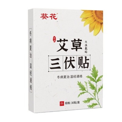 葵花夏季家用盒装艾灸艾草三伏贴 穴位三九贴 艾叶艾草三伏贴药贴图5