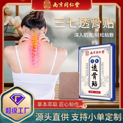 南京同仁堂透骨膏贴外用关节发热敷艾草艾灸贴膝盖腰椎三 七透骨贴图2