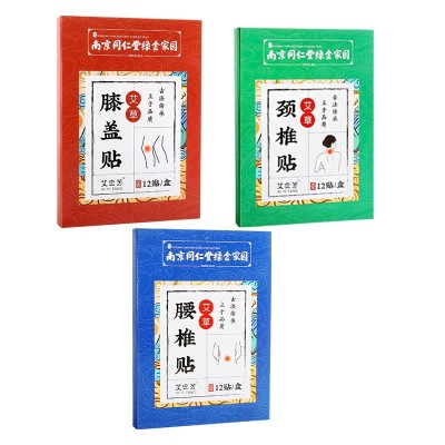 南京同仁堂艾草膝盖贴正品膝关节艾叶贴颈椎发热贴艾灸贴会销礼品图5