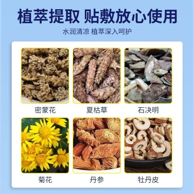 云南本草叶黄素眼贴 护眼贴冷敷贴冰眼贴护目贴 舒眼贴护 视眼灸贴图3
