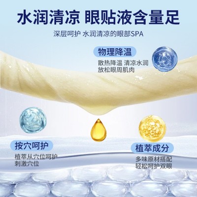 云南本草叶黄素眼贴 护眼贴冷敷贴冰眼贴护目贴 舒眼贴护 视眼灸贴图4