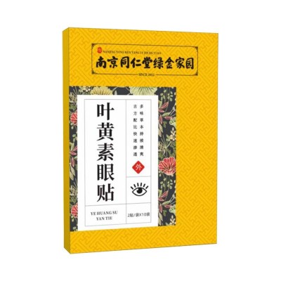 南京同仁堂叶黄素眼贴 护眼贴舒眼贴眼灸贴 冷敷冰眼贴护目贴批发图5
