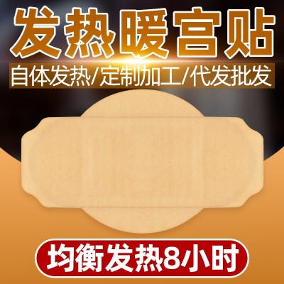 大尺寸艾绒肉桂暖贴自热艾灸贴艾叶宫贴温灸帖湿气肚脐贴暖贴图2