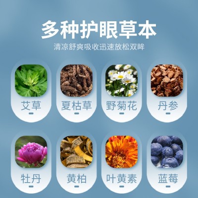 艾草护眼贴冷敷眼贴艾眼贴视力蓝莓叶黄素缓儿童近视云南本草海目图2