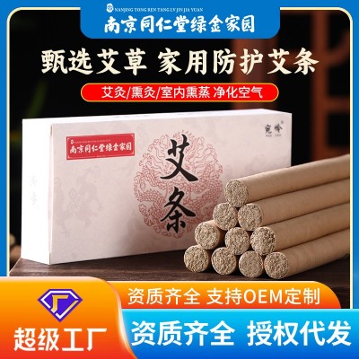 南京同仁堂艾条批发香薰艾灸条陈年艾草条盒装纯绒艾柱粒厂家代发图1