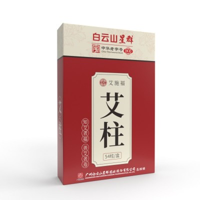 艾柱白云山星群艾条批发陈艾条艾灸柱54柱艾绒非无烟艾蕲艾家用图5