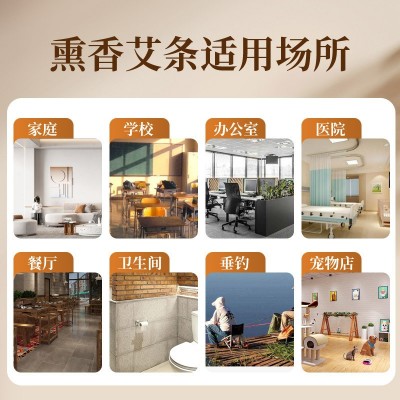 艾条批发家用艾条棒室内散装艾条底座熏香批发艾灸条图3