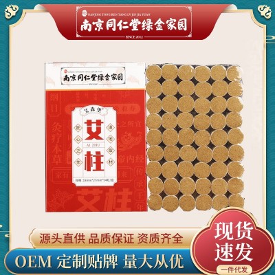 南京同仁堂绿金家园艾柱盒装艾条艾灸条艾绒批发南阳艾条厂家图3