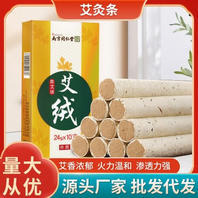 南京同仁堂艾绒艾灸条柱陈艾艾灸柱纯艾艾条纯艾艾柱54柱厂家批发图2