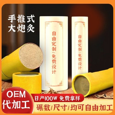 南京同仁堂大炮保健灸雷火柱手持艾灸棒加粗艾条艾柱粒厂家代发图1