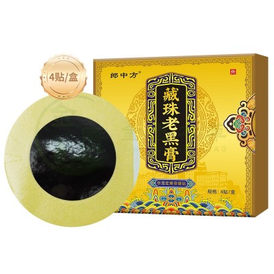 藏药老黑膏活络无残留膏药贴颈椎腰椎膝关节发热贴地摊会 销老黑膏图5