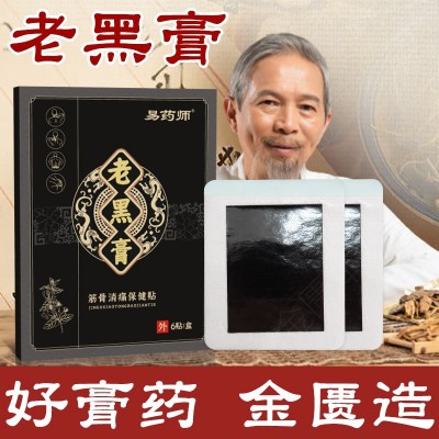 膏药贴老黑膏肩周疼痛膝盖贴关节穴位颈椎膏药贴纯老黑膏 腰椎贴图2