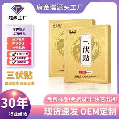 厂家贴牌定制艾草三伏保健贴春夏三九贴日常老年人学生膏药穴位贴图1