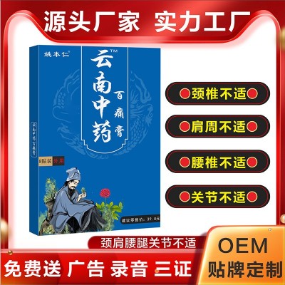 姚本仁云南中药百痛膏药贴跑江湖摆地摊早市夜市货源旅游会销礼品图2