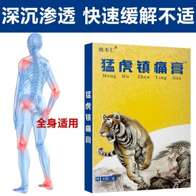 猛虎镇痛膏药老黑膏蝎毒苗方九七五毒追风姚本仁自发热贴会销电商图3